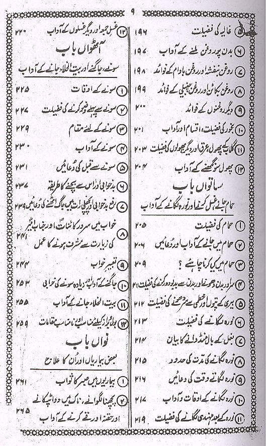 Tehzeeb ul Islam Ordinary Paper | تہذیب الاسلام عام کاغذ