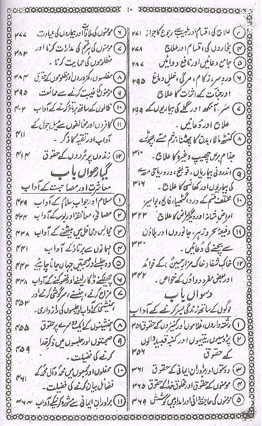 Tehzeeb ul Islam Ordinary Paper | تہذیب الاسلام عام کاغذ