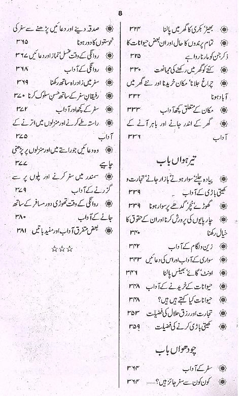 Tehzeeb e Aal e Muhammad as | تہذیب آل محمد