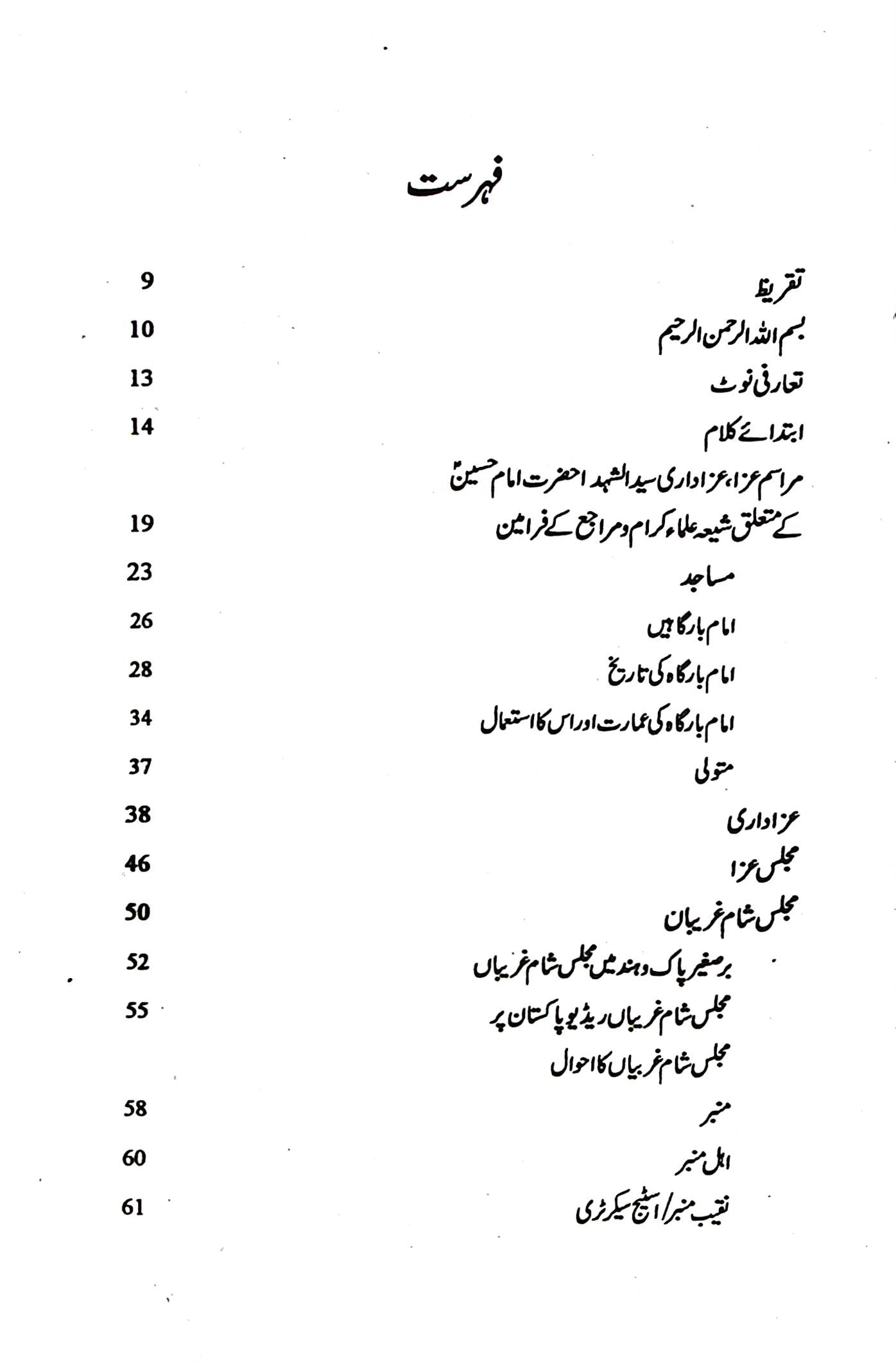 Tehzeeb e Aza | تہذیب عزا