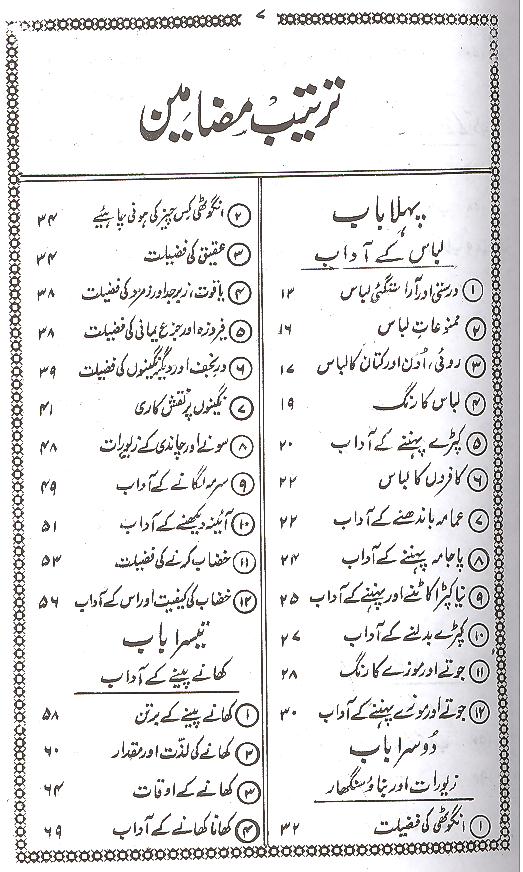 Tehzeeb ul Islam Fine Paper | تہذیب الاسلام سفید کاغذ
