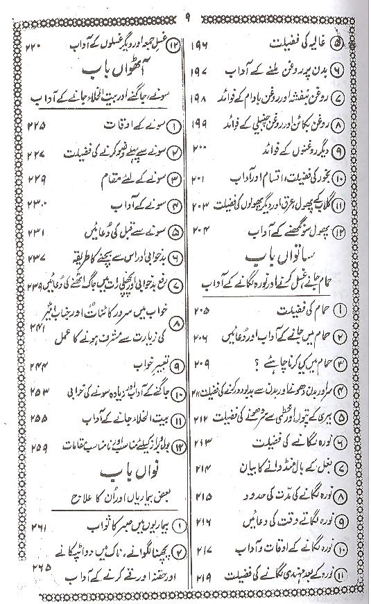Tehzeeb ul Islam Fine Paper | تہذیب الاسلام سفید کاغذ