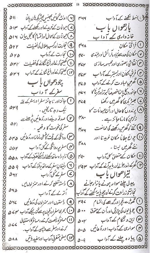 Tehzeeb ul Islam Fine Paper | تہذیب الاسلام سفید کاغذ