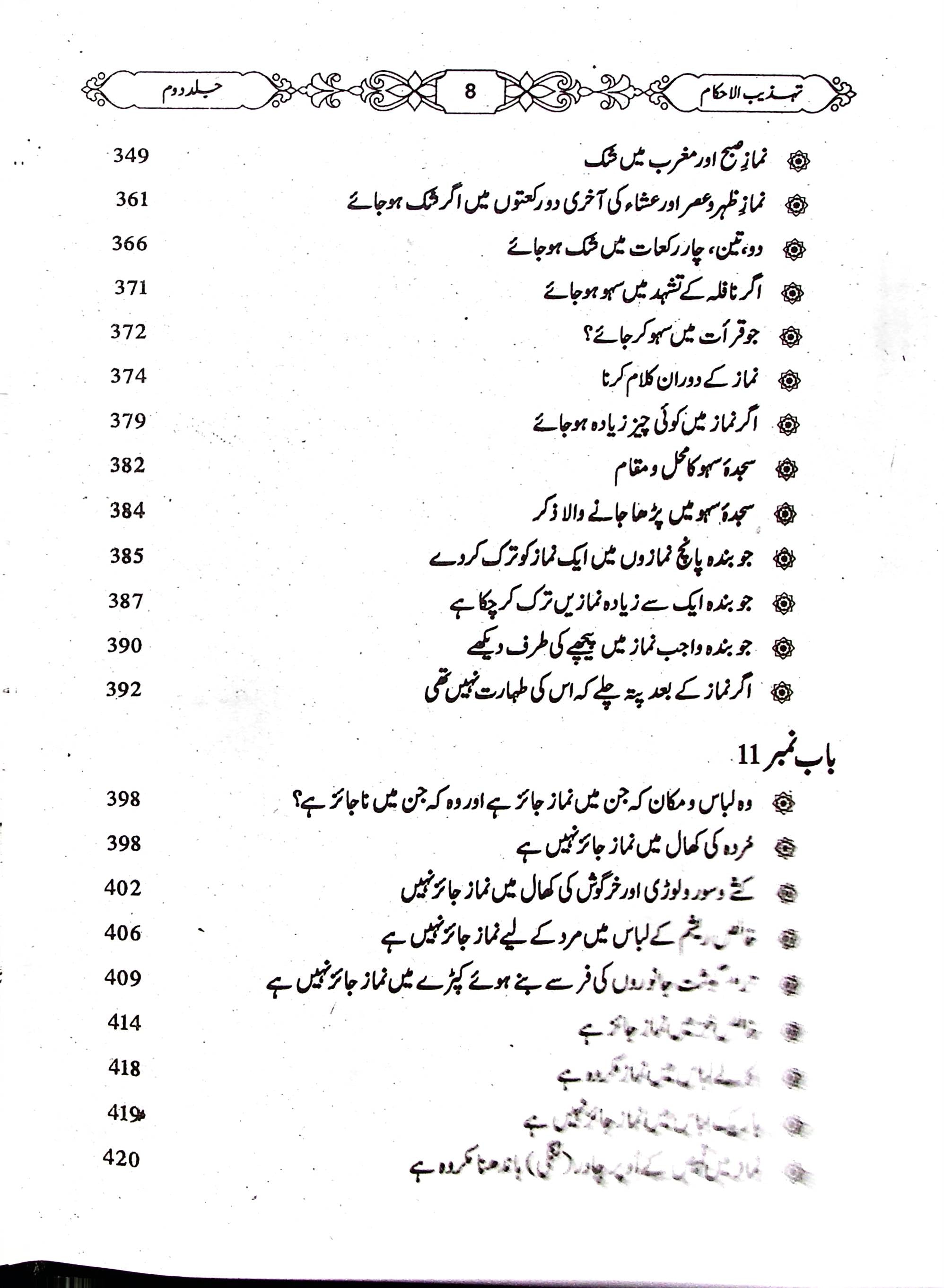 Tehzeeb ul Ahkaam Part 2 | تہذیب الاحکام جلد دوم