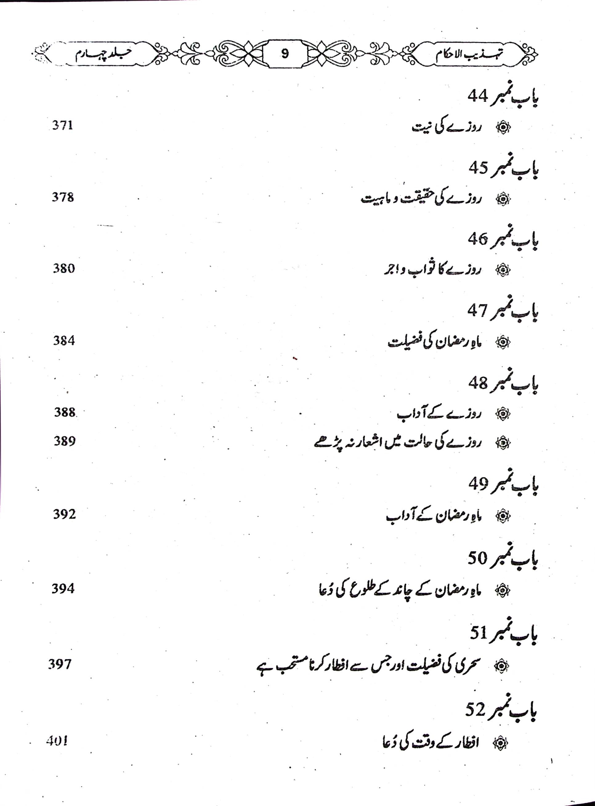 Tehzeeb UL Ahkaam Part 4 | تہذیب الاحکام جلد چہارم
