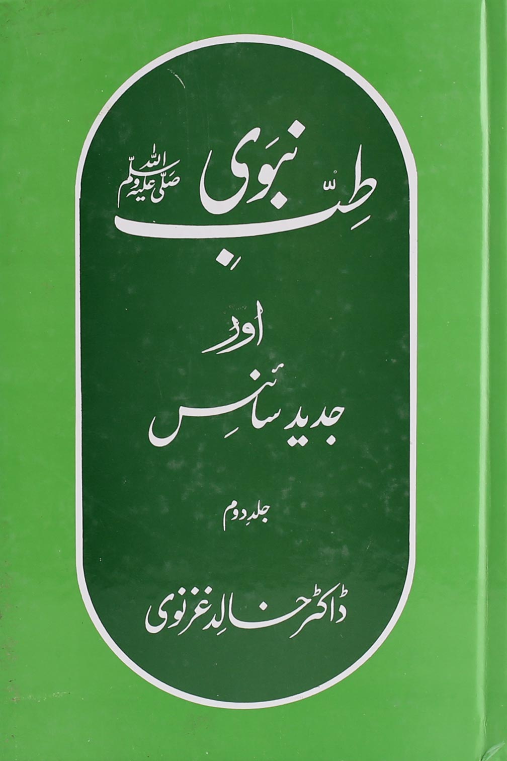 Tibe Nabvi Part 2 Book
