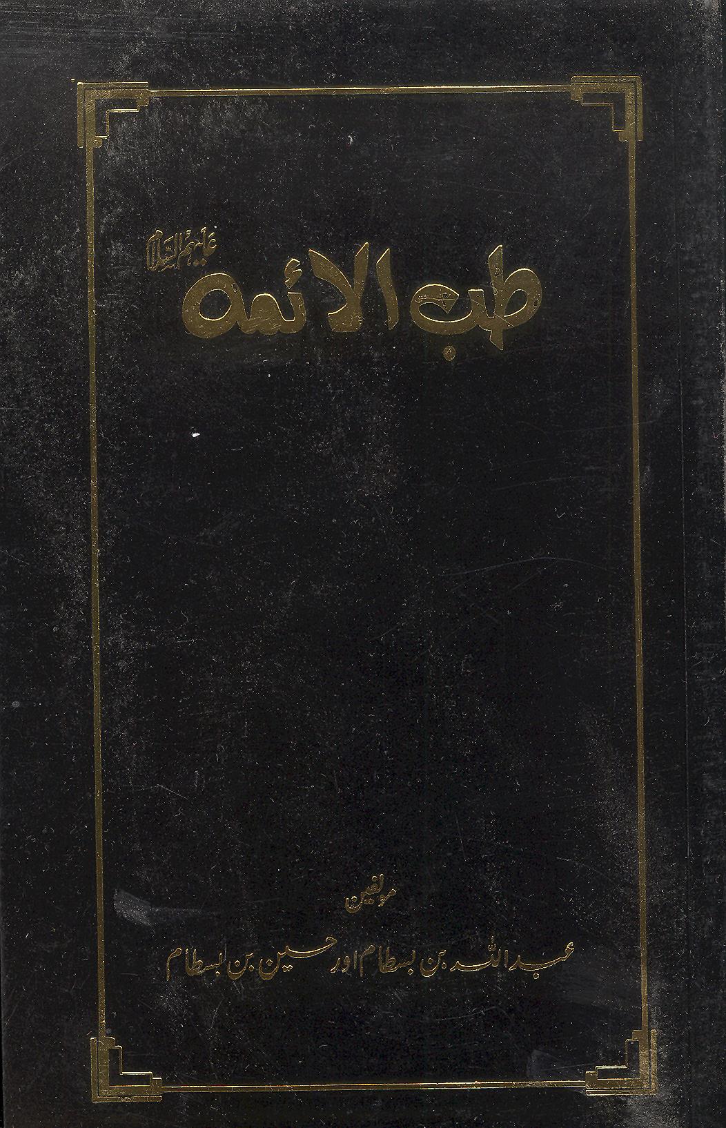 Tibb ul Aaima A.s Book Cover