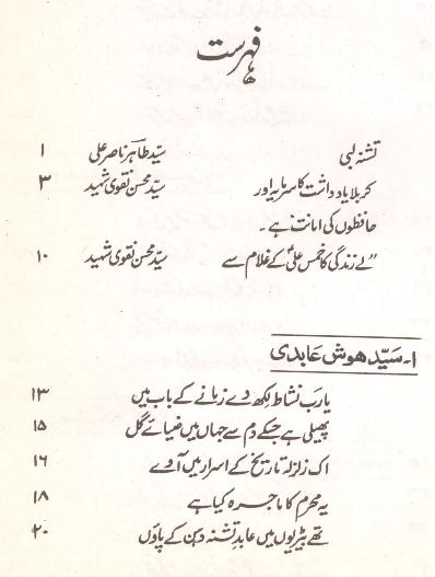 Tishna Labi | تشنہ لبی