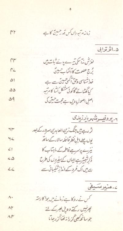 Tishna Labi | تشنہ لبی