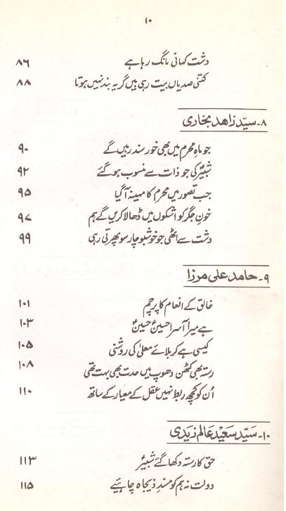Tishna Labi | تشنہ لبی