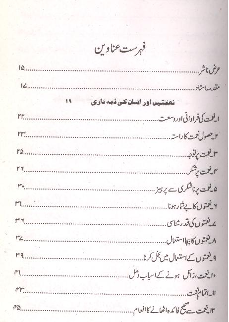 Toba Aaghosh e Rehmat | توبہ آغوشِ رحمت