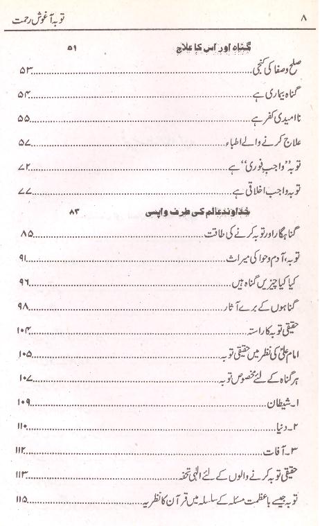 Toba Aaghosh e Rehmat | توبہ آغوشِ رحمت