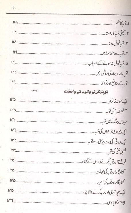 Toba Aaghosh e Rehmat | توبہ آغوشِ رحمت