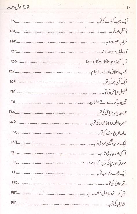 Toba Aaghosh e Rehmat | توبہ آغوشِ رحمت