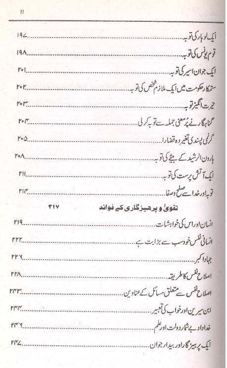 Toba Aaghosh e Rehmat | توبہ آغوشِ رحمت