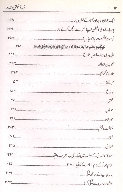Toba Aaghosh e Rehmat | توبہ آغوشِ رحمت