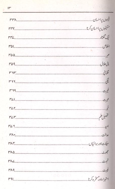 Toba Aaghosh e Rehmat | توبہ آغوشِ رحمت