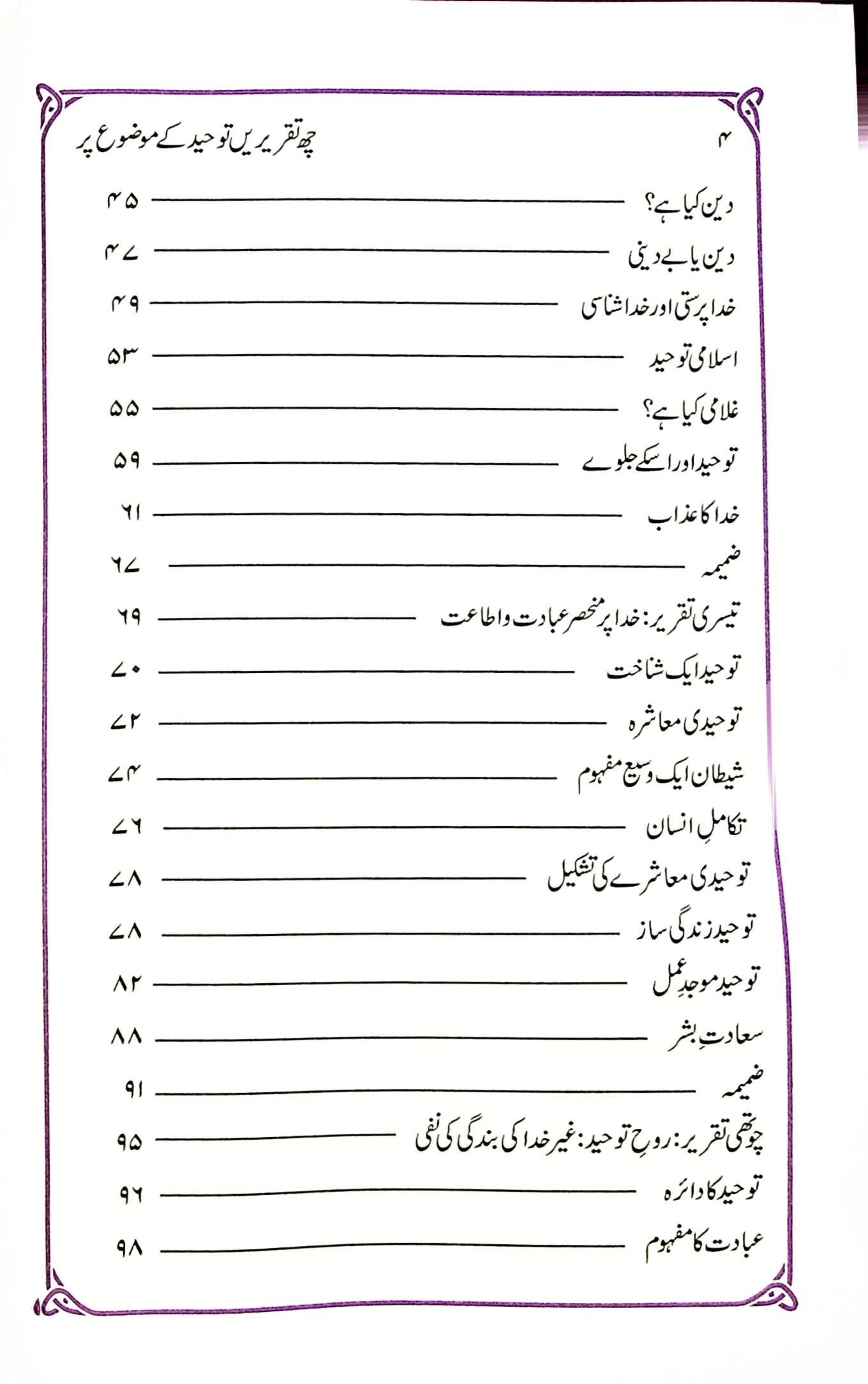Toheed By Ayatullah Kahmenai | توحید از آیت اللہ خامنہ ای
