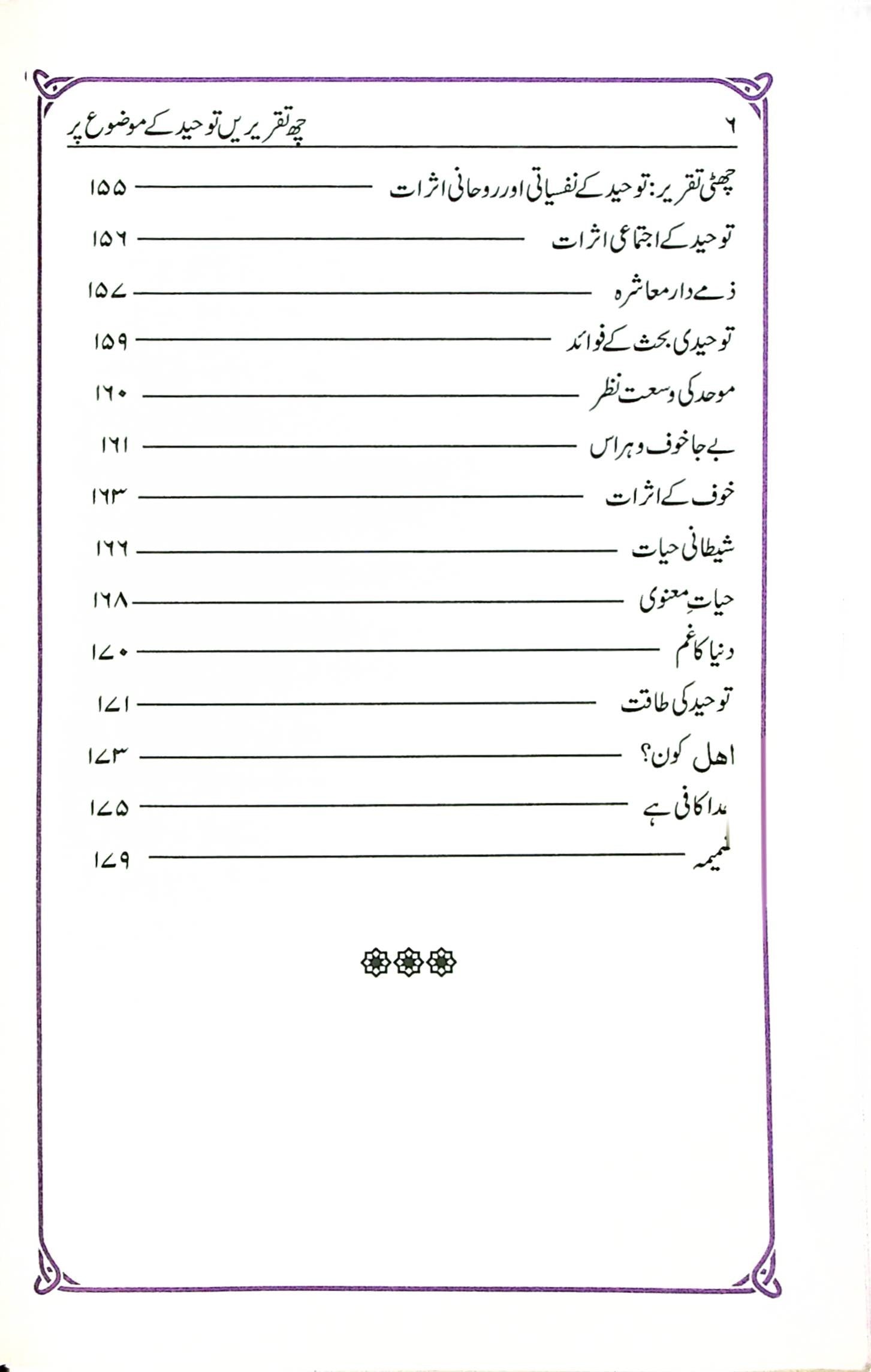 Toheed By Ayatullah Kahmenai | توحید از آیت اللہ خامنہ ای