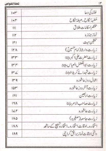 Tohfa tul Khawais | تحفتہ الخواص