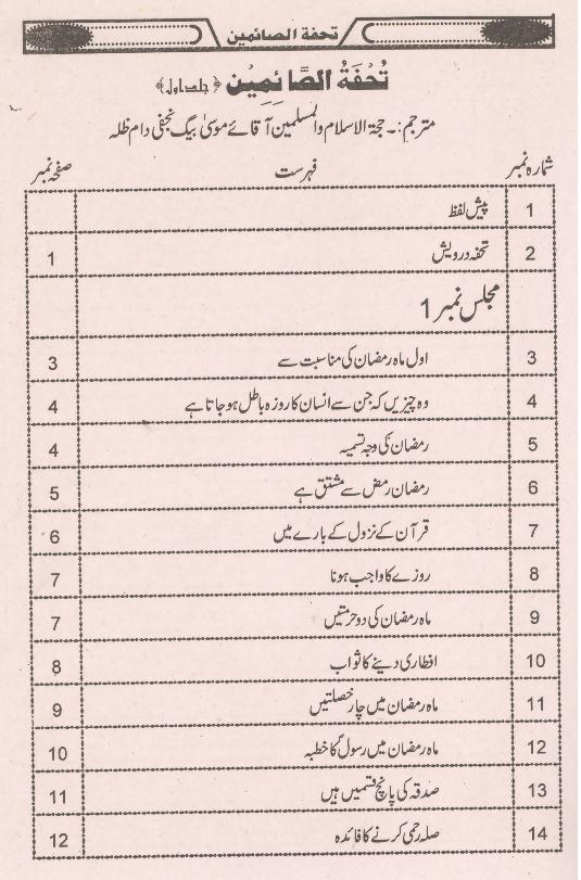 Tohfa tul Saimeen | تحفۃ الصائمین