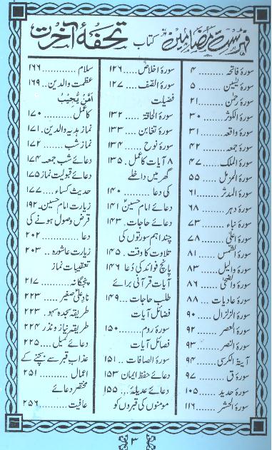 Tohfa e Akhirat | تحفہ آخرت