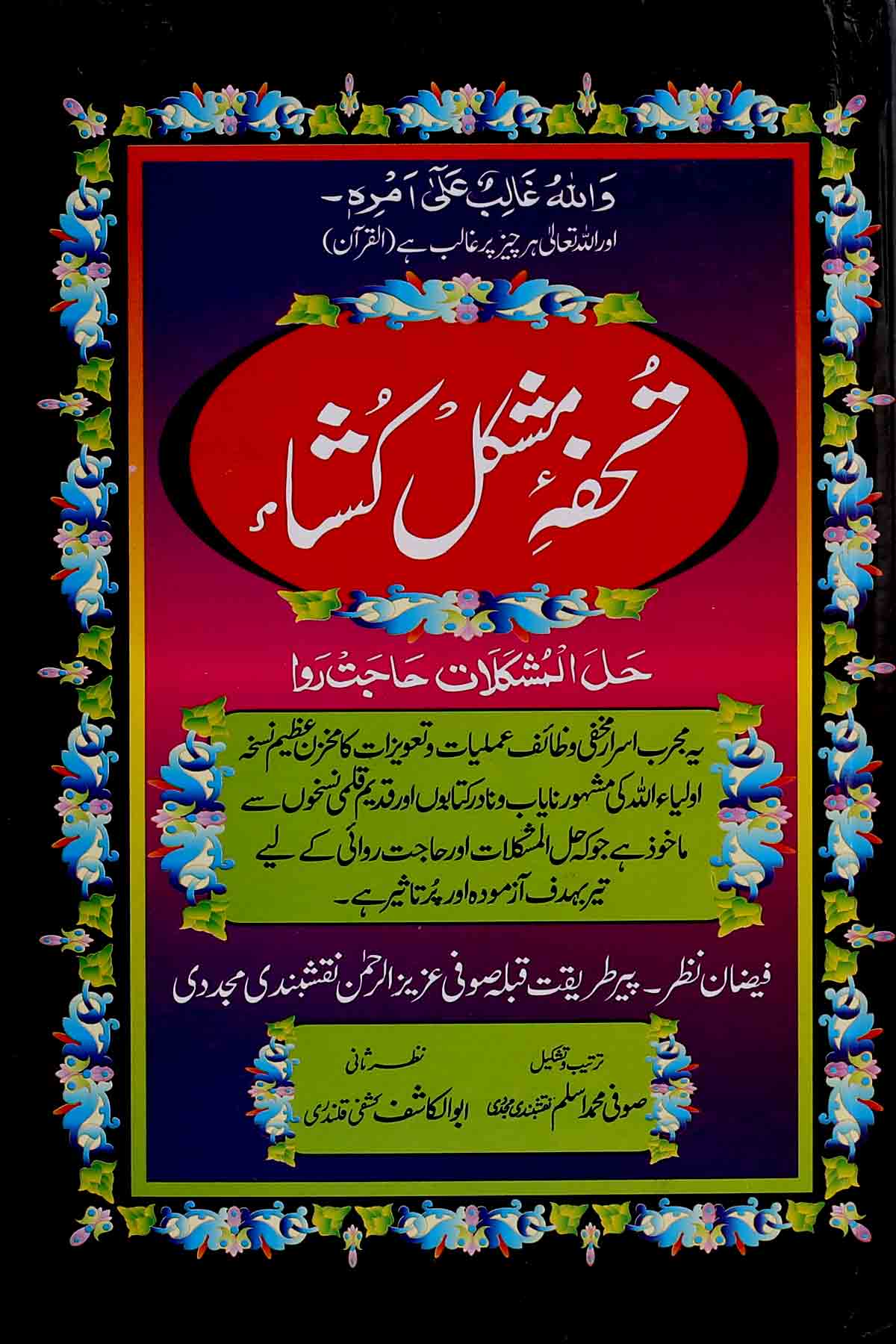 Tohfa e Mushkil Kusha | تحفہ مشکل کشاء سیٹ