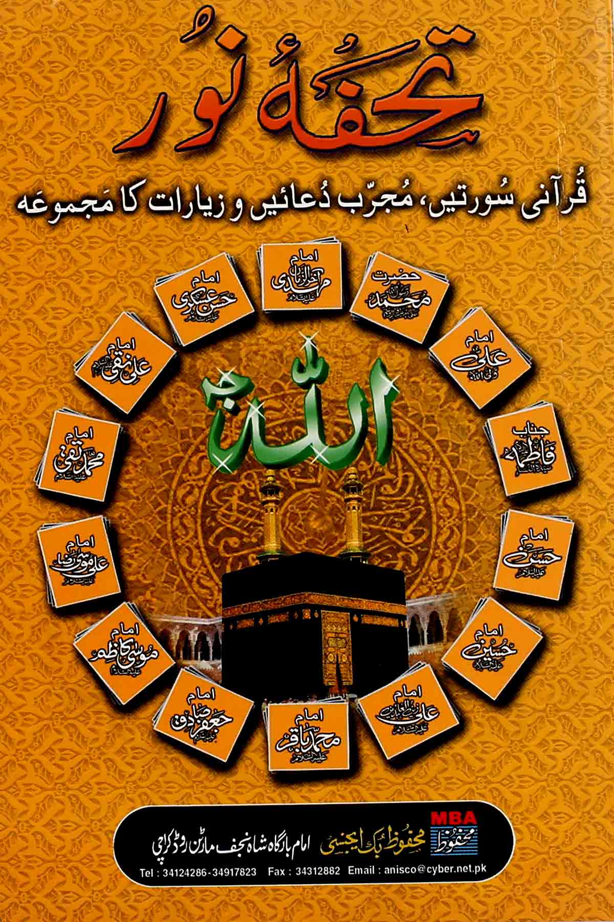 Tohfa e Noor | تحفہ نور