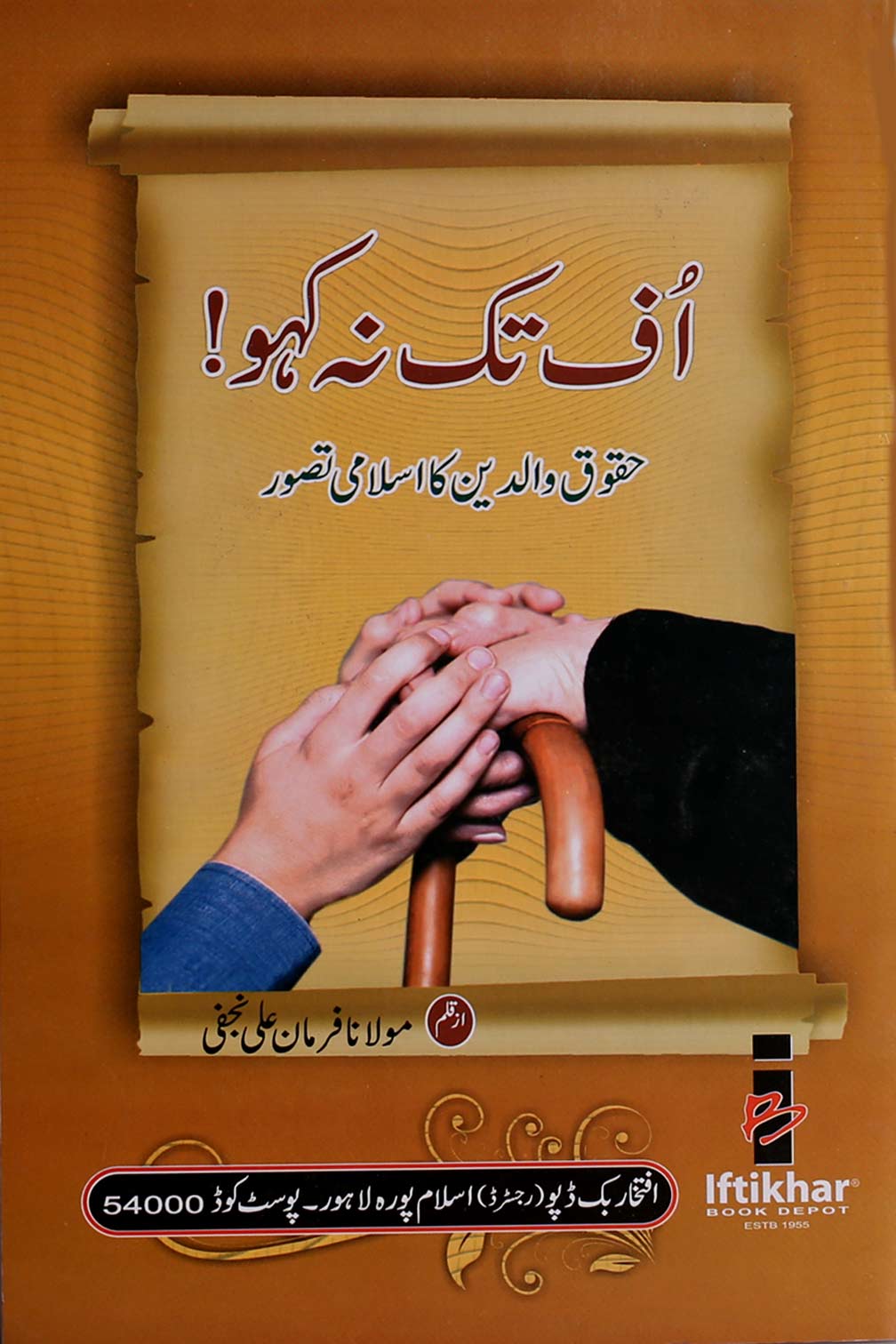 Uff Tak Na Kaho | اف تک نہ کہو