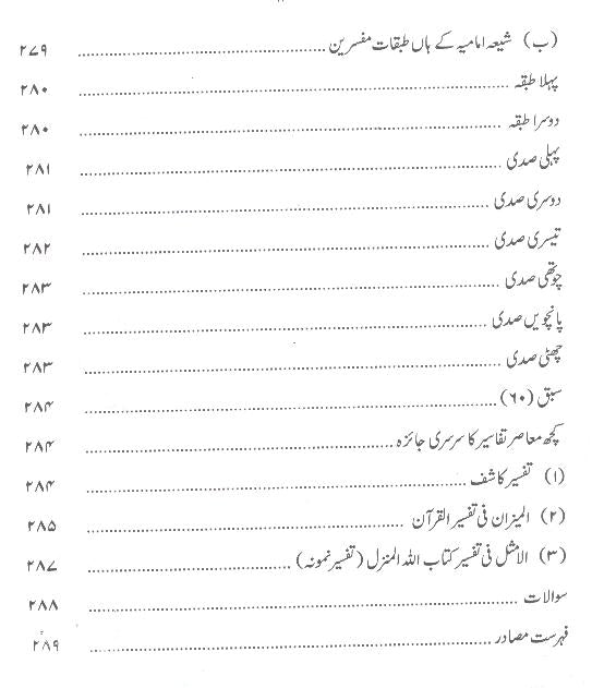 Uloom al Quran | علوم القرآن