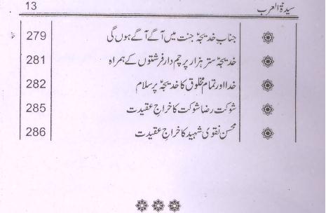 Ummul Momineen Syeda Khadija tul Kubra sa | ام المومنین سیّدہ خدیجۃ الکبرٰی