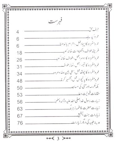 Umra e Mufarda in Urdu | عمرہ مفردہ