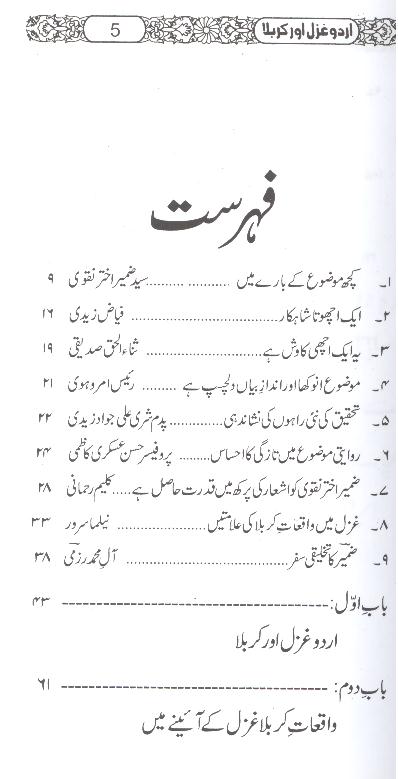 Urdu Ghazal aur Karbala | اردو غزل اور کربلا