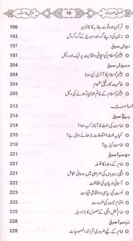 Usool e Aqaid | اصول عقائد
