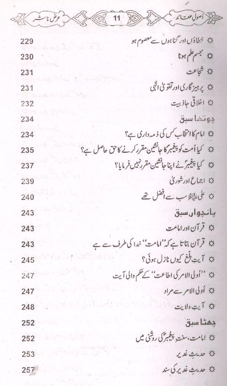 Usool e Aqaid | اصول عقائد