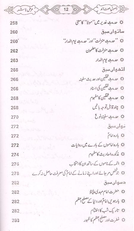 Usool e Aqaid | اصول عقائد