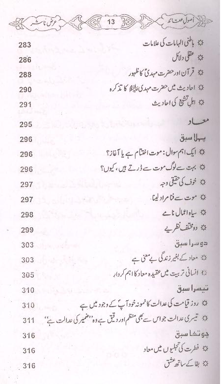 Usool e Aqaid | اصول عقائد
