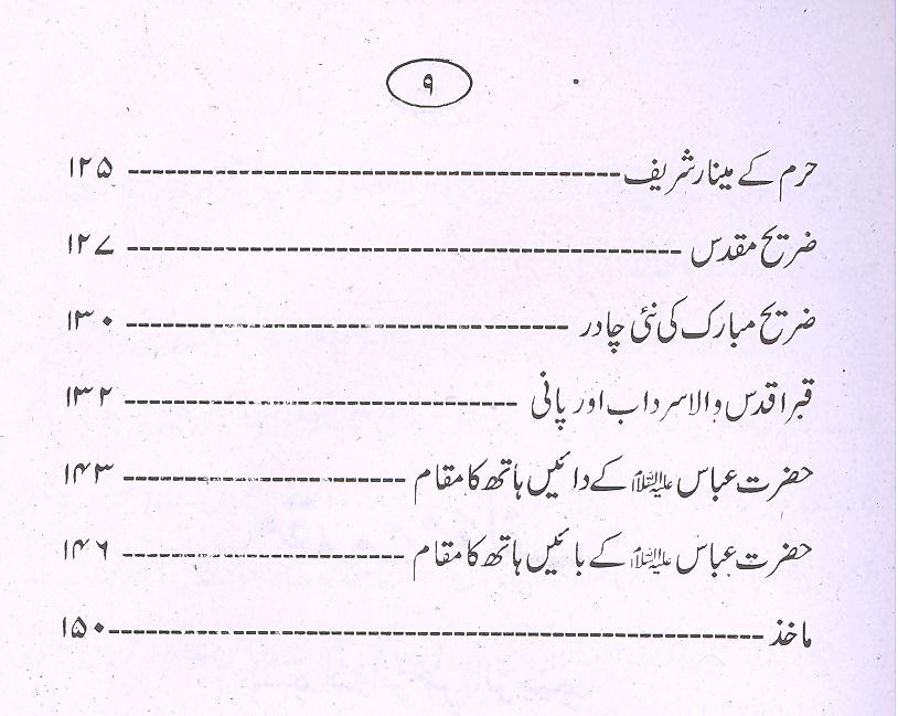 Wafa e Haram | وفائے حرم