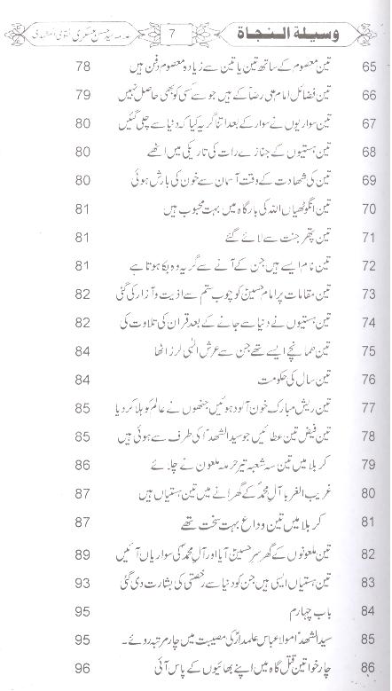 Waseela Tul Nijat | وسیلۃ النجاۃ حسن عسکری