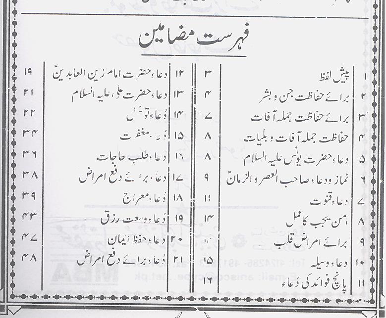 Waseelatun Nijat | وسیلۃ النجات