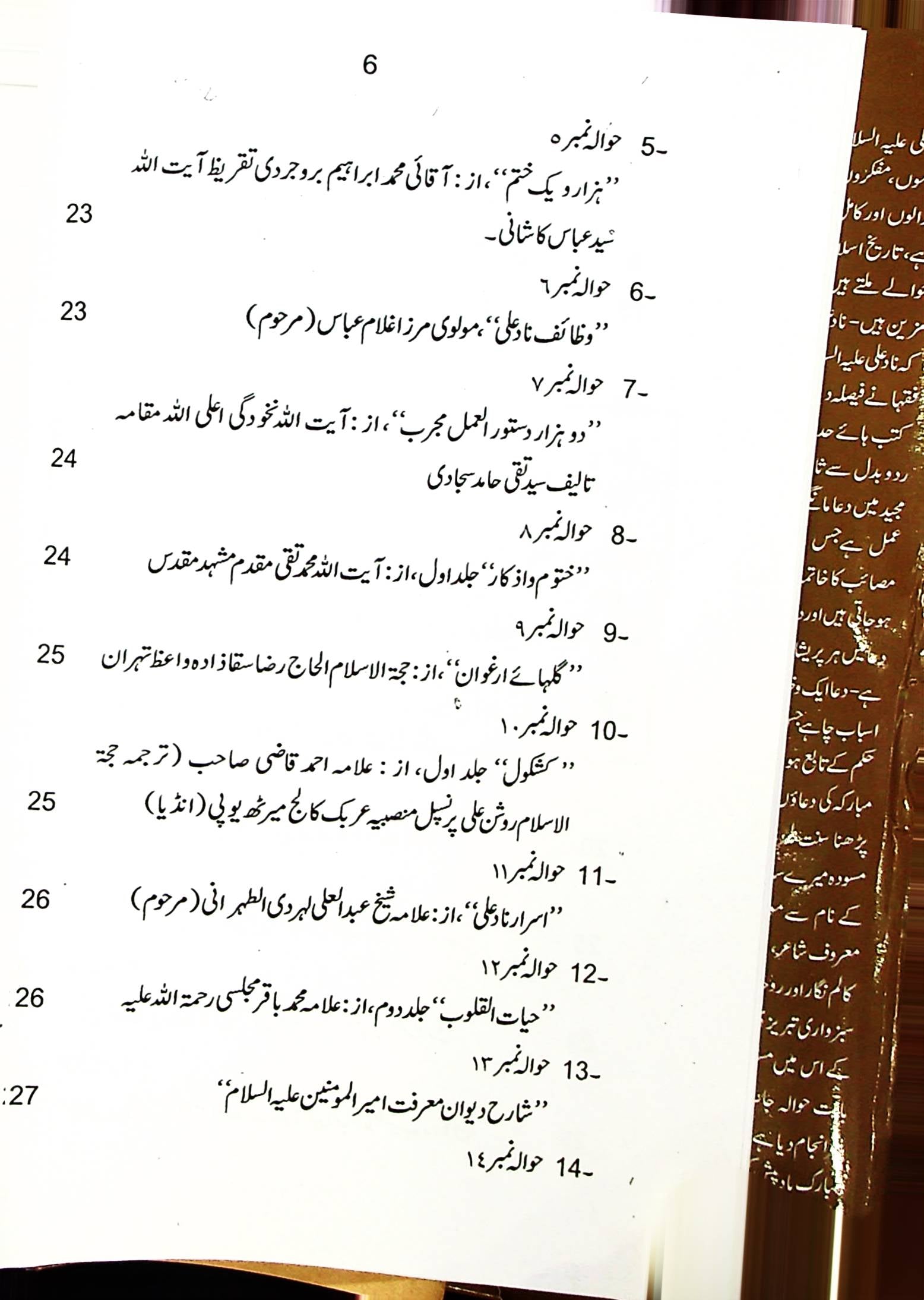 Wazaif Duae Nad e Ali A.s | وظائف دعای ناد علی