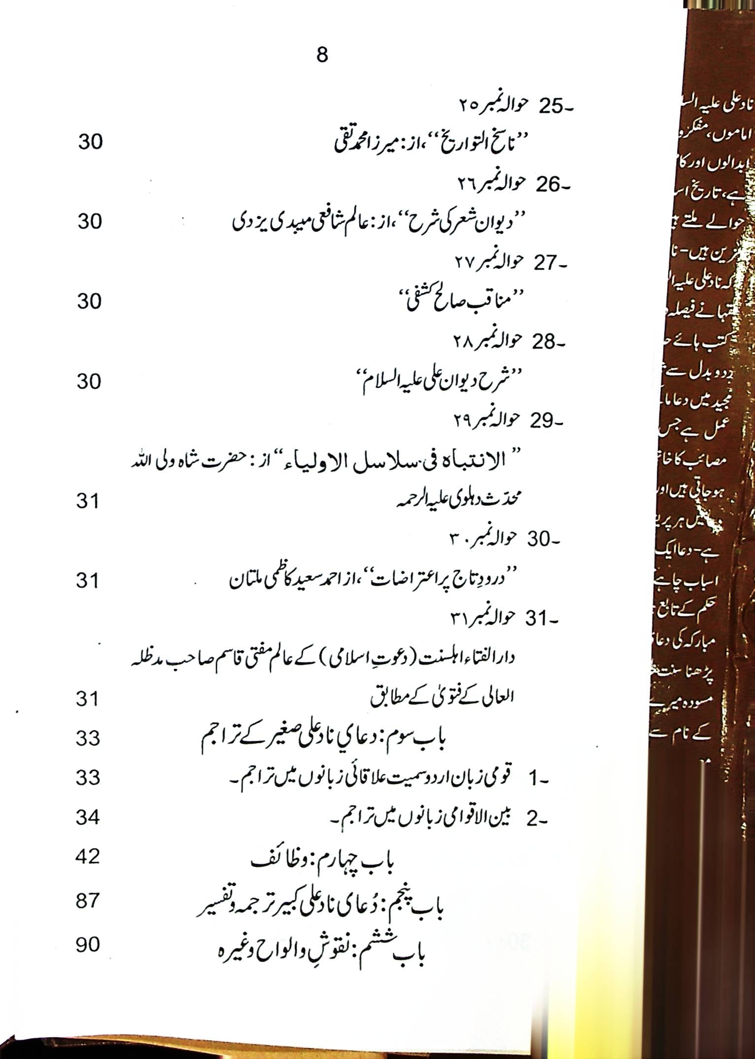 Wazaif Duae Nad e Ali A.s | وظائف دعای ناد علی