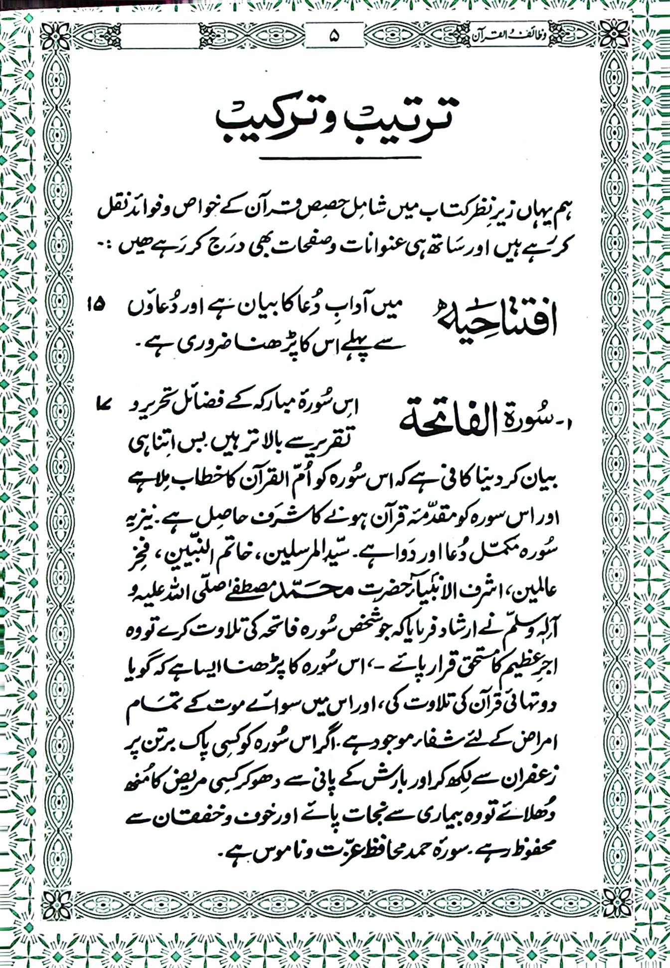 Wazaiful Quran Art Paper | وظائف القرآن آرٹ پیپر