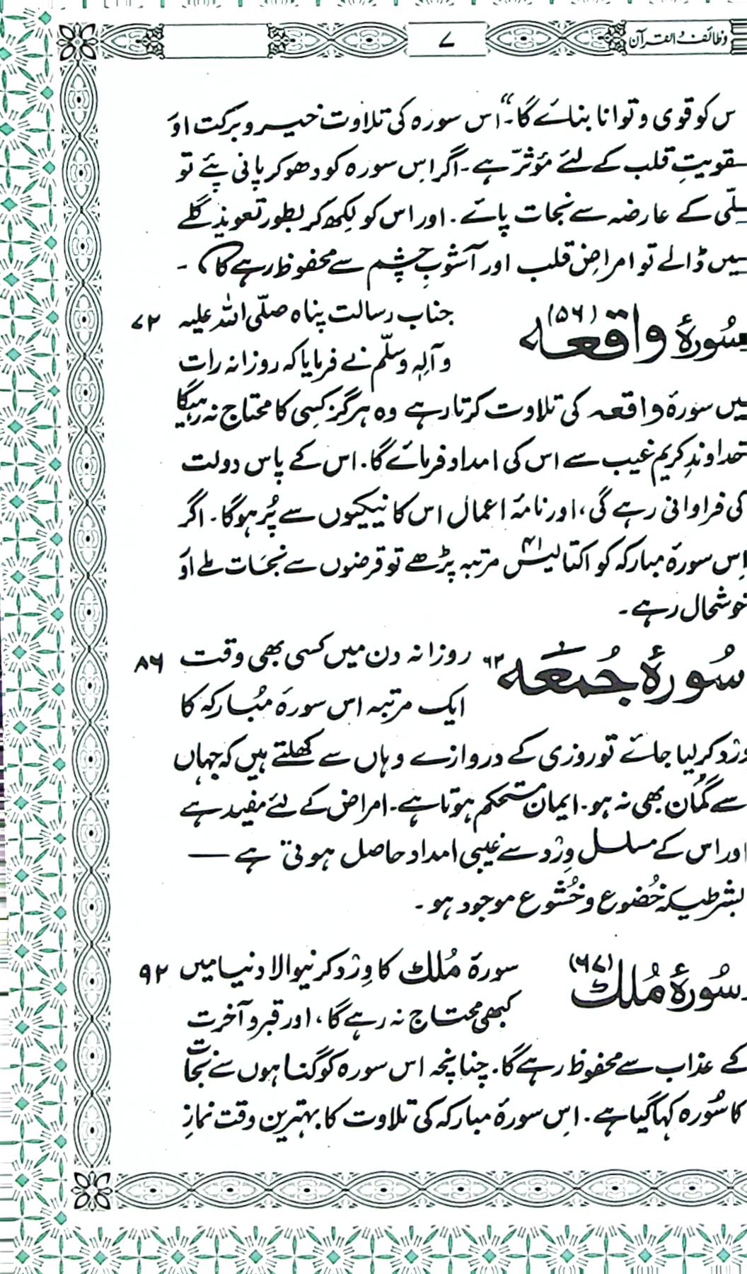 Wazaiful Quran Art Paper | وظائف القرآن آرٹ پیپر