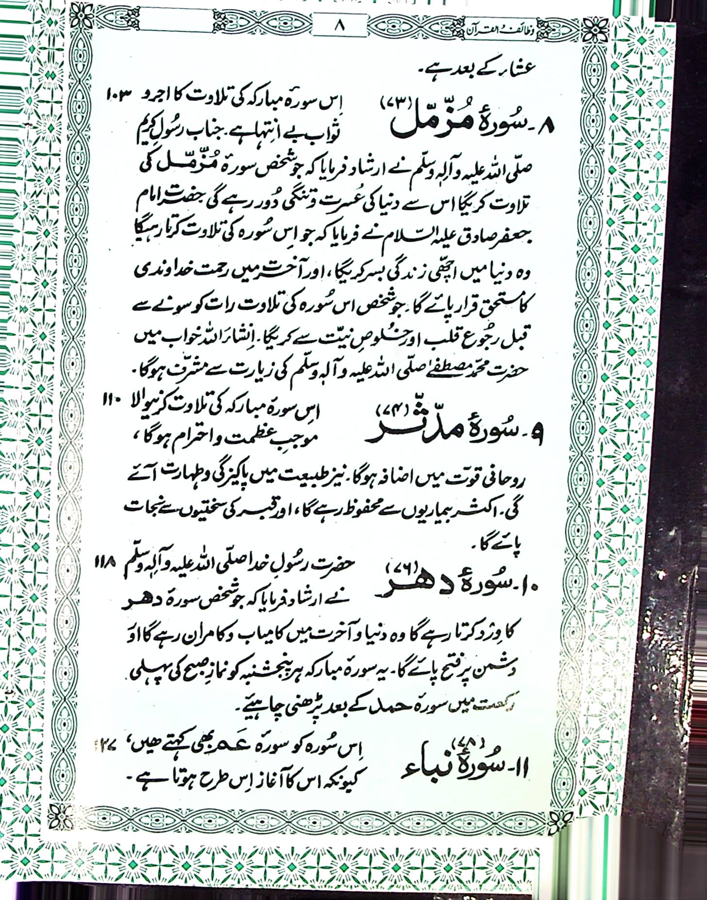 Wazaiful Quran Art Paper | وظائف القرآن آرٹ پیپر