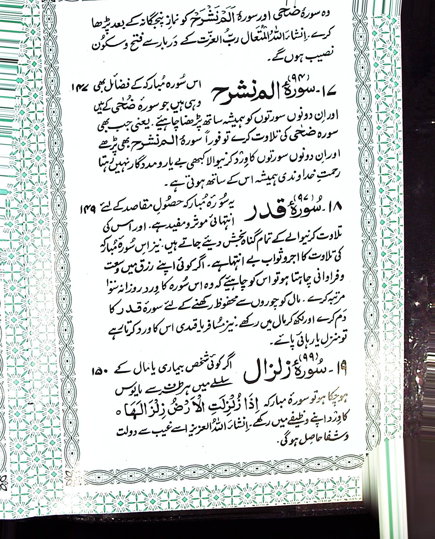 Wazaiful Quran Art Paper | وظائف القرآن آرٹ پیپر