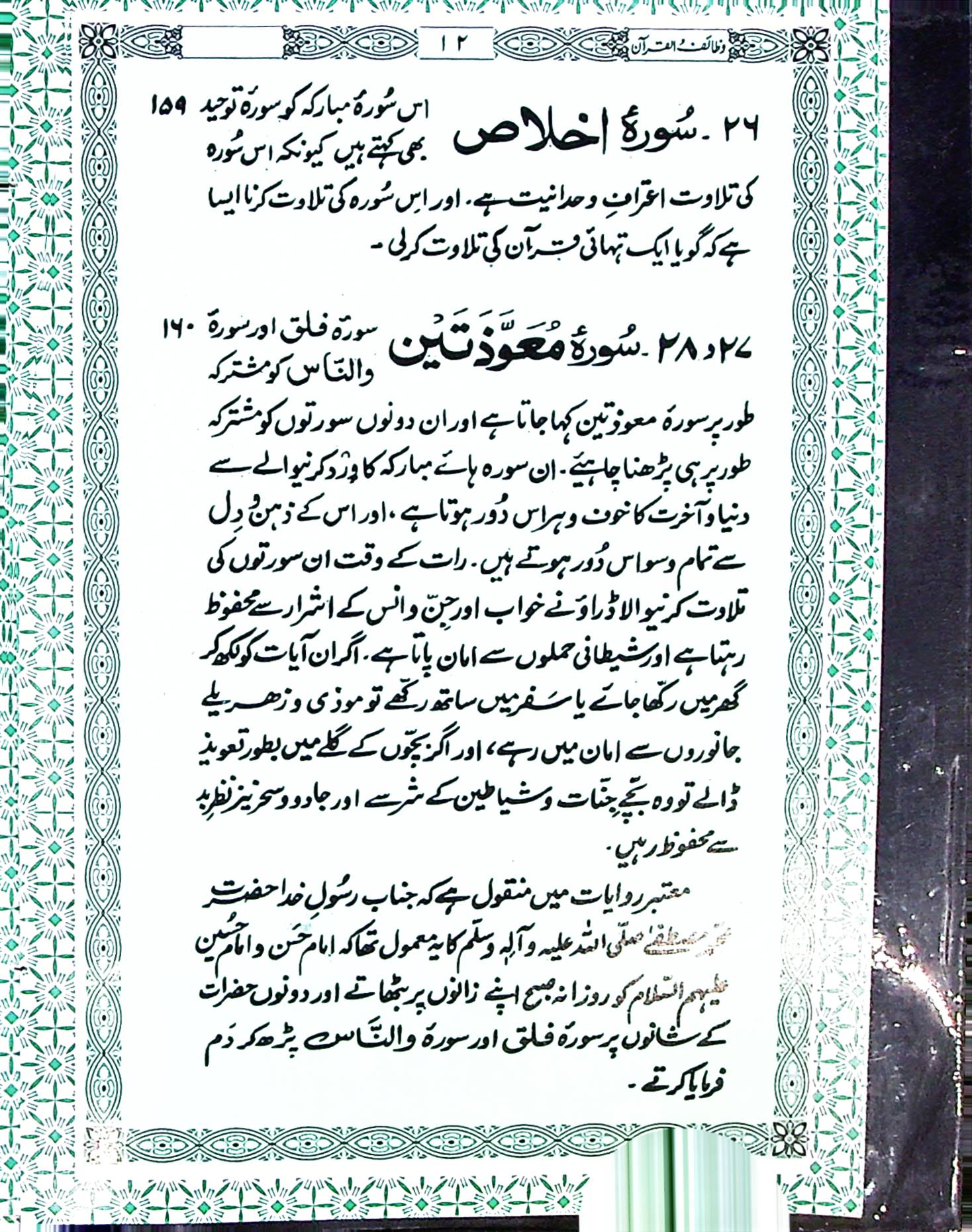 Wazaiful Quran Art Paper | وظائف القرآن آرٹ پیپر