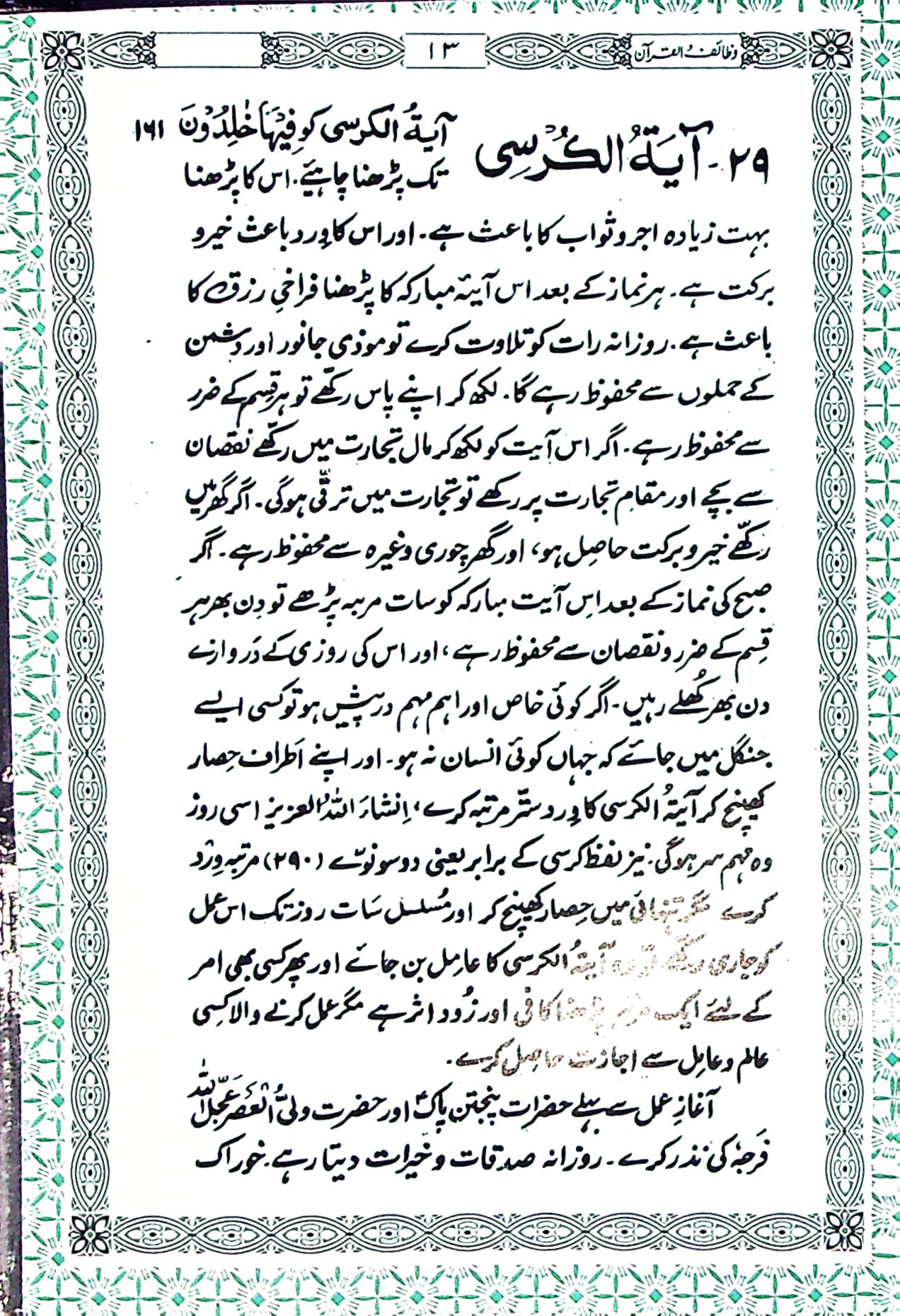 Wazaiful Quran Art Paper | وظائف القرآن آرٹ پیپر