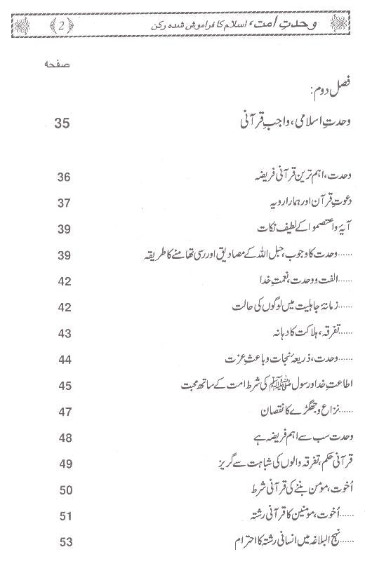 Wehdat e Ummat | وحدت امت