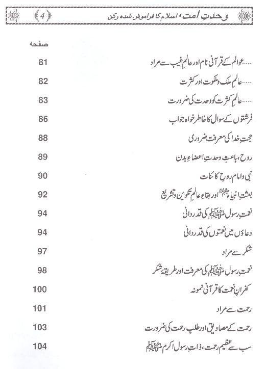 Wehdat e Ummat | وحدت امت